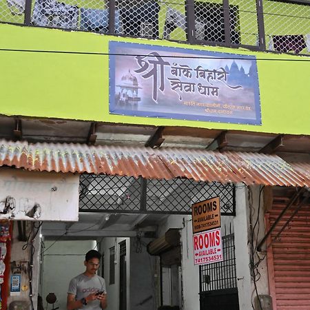 श्री बांके बिहारी सेवा धाम Hotel Vrindavan Luaran gambar